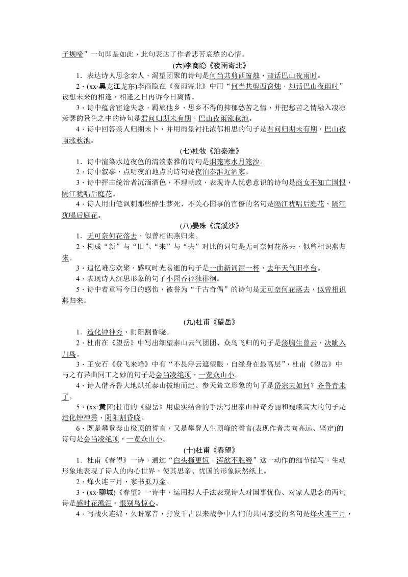 2019-2020年九年级语文中考复习考点跟踪突破：6古诗文名句默写.doc_第2页