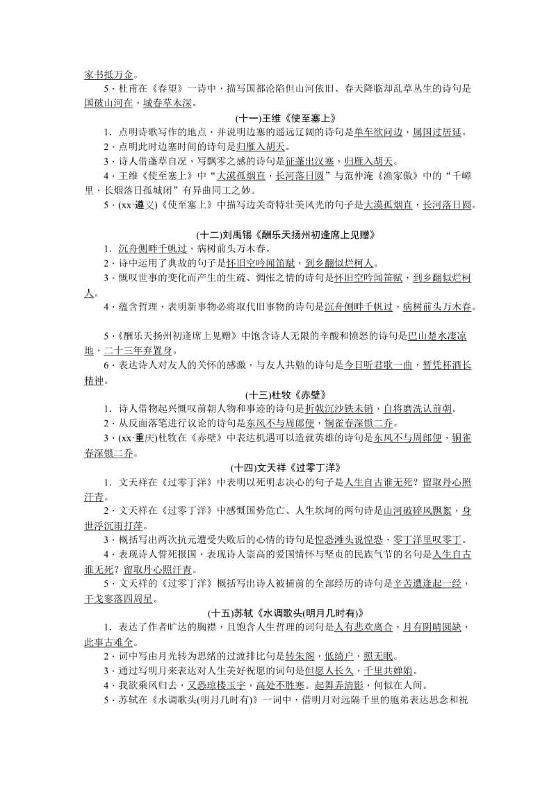 2019-2020年九年级语文中考复习考点跟踪突破：6古诗文名句默写.doc_第3页