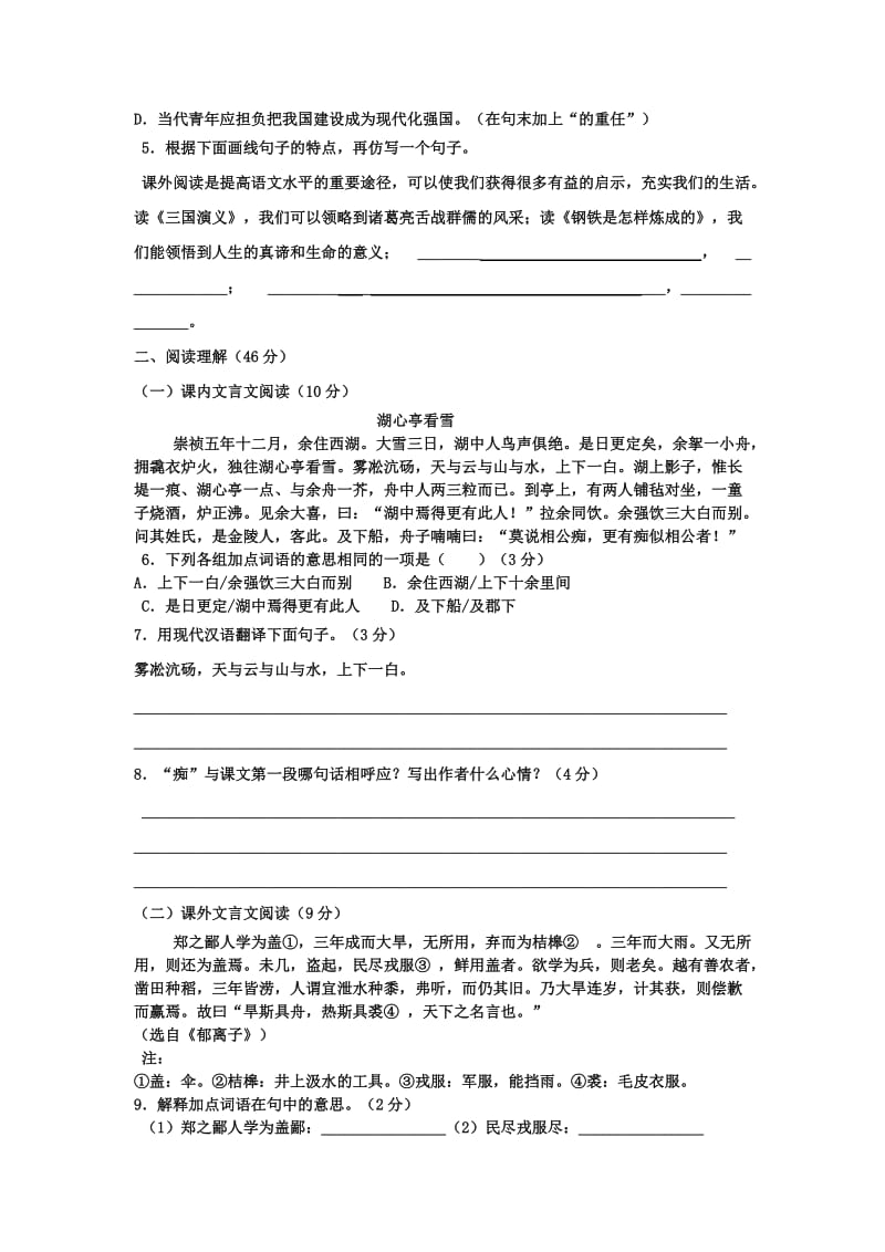 2019-2020年九年级上学期开学考试语文试题.doc_第2页