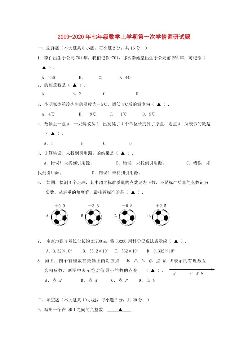 2019-2020年七年级数学上学期第一次学情调研试题.doc_第1页