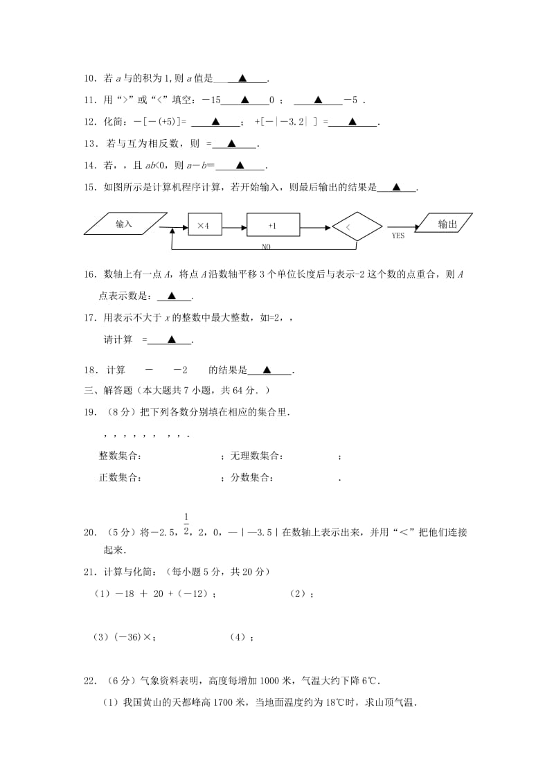 2019-2020年七年级数学上学期第一次学情调研试题.doc_第2页