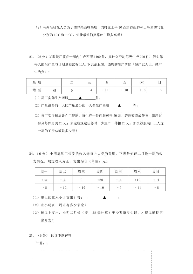 2019-2020年七年级数学上学期第一次学情调研试题.doc_第3页