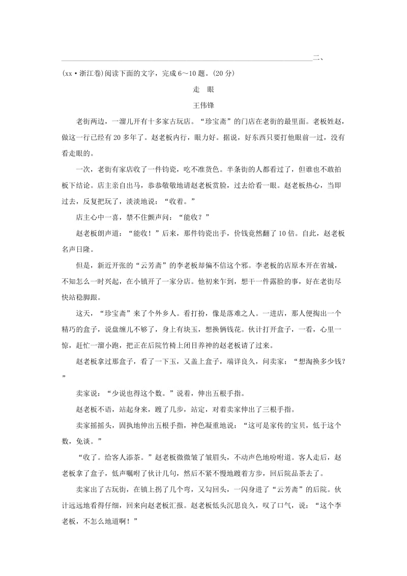 2019-2020年高考语文总复习 考点集训十 文学类文本阅读-中国现当代小说(I).doc_第3页