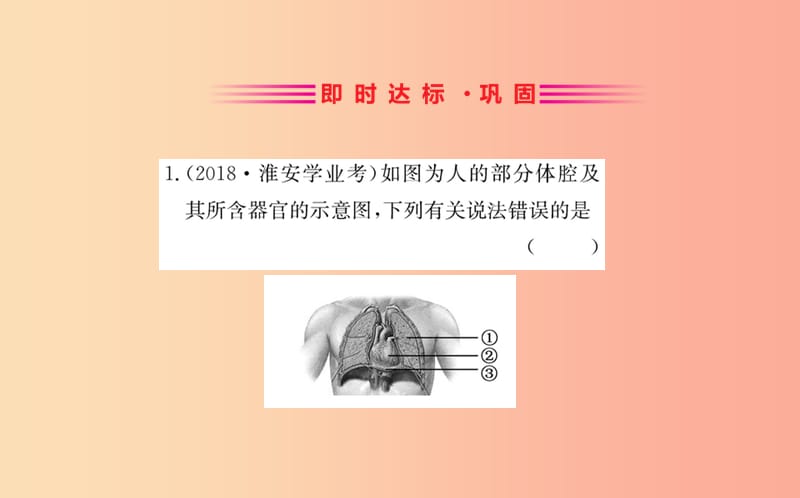 七年级生物下册 第四单元 生物圈中的人 第四章 人体内物质的运输 3 输送血液的泵─心脏训练课件 新人教版.ppt_第2页