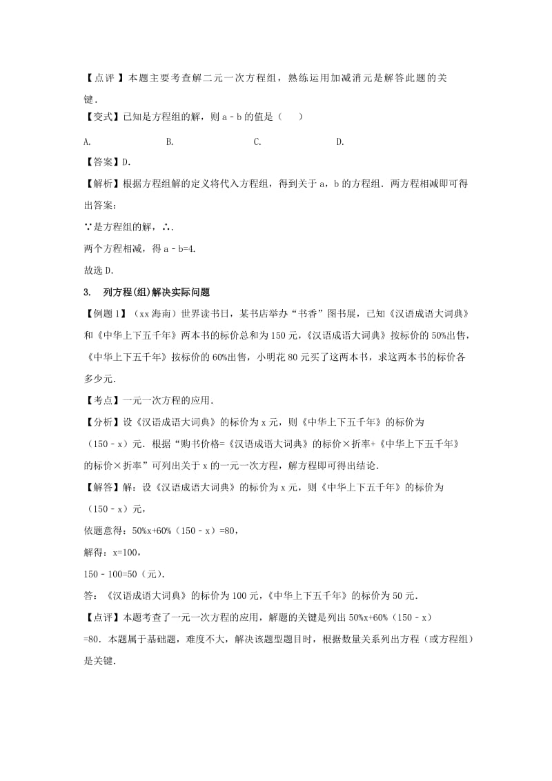 2019-2020年中考数学一轮复习第5讲一次方程试题.doc_第2页