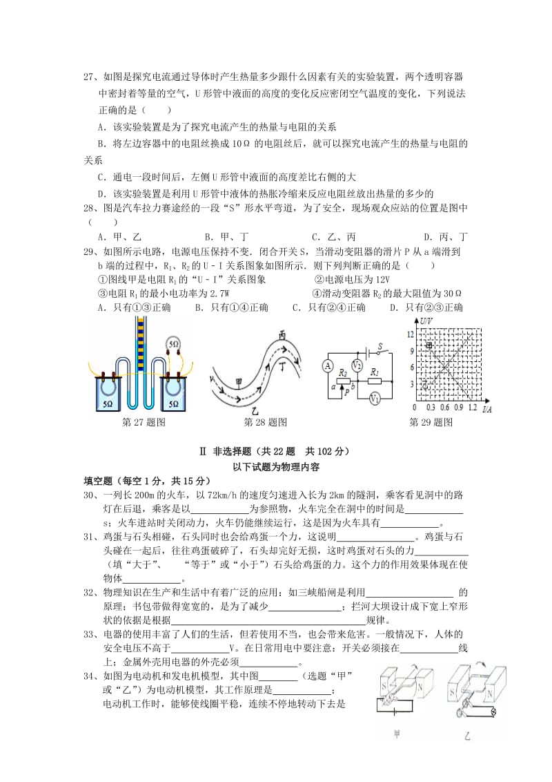 2019-2020年九年级物理第六次综合测试试题.doc_第2页