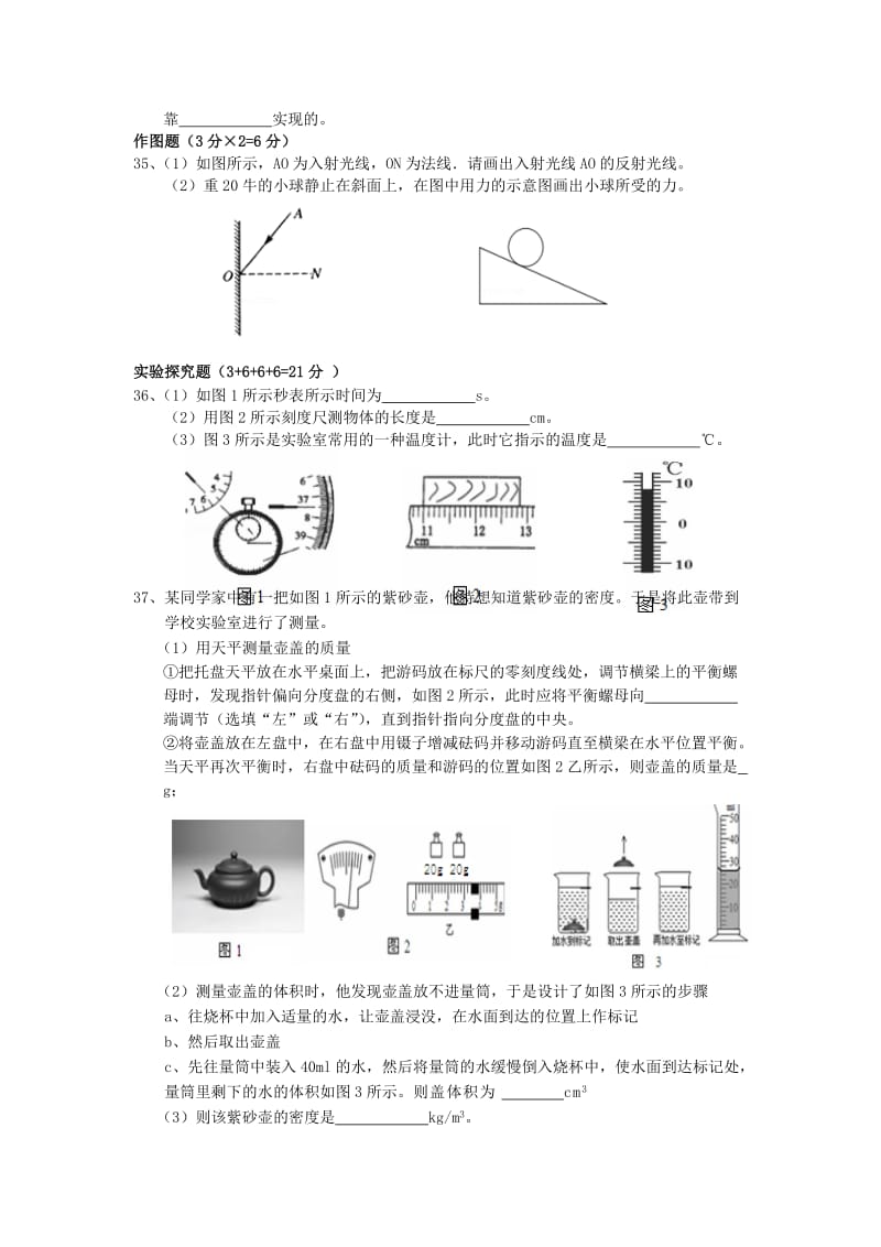 2019-2020年九年级物理第六次综合测试试题.doc_第3页