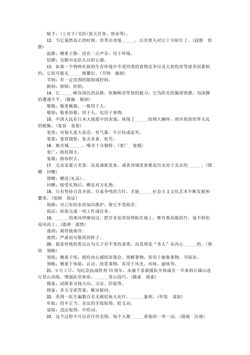 2019-2020年中考语文总复习 知识清单七 常考近义词辨析.doc_第2页