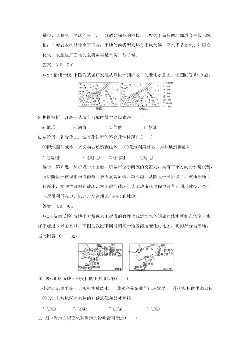 2019-2020年高考地理一轮复习 第九章 区域地理环境和人类活动 第二节 区域地理环境对人类活动的影响练习 中图版.doc_第3页