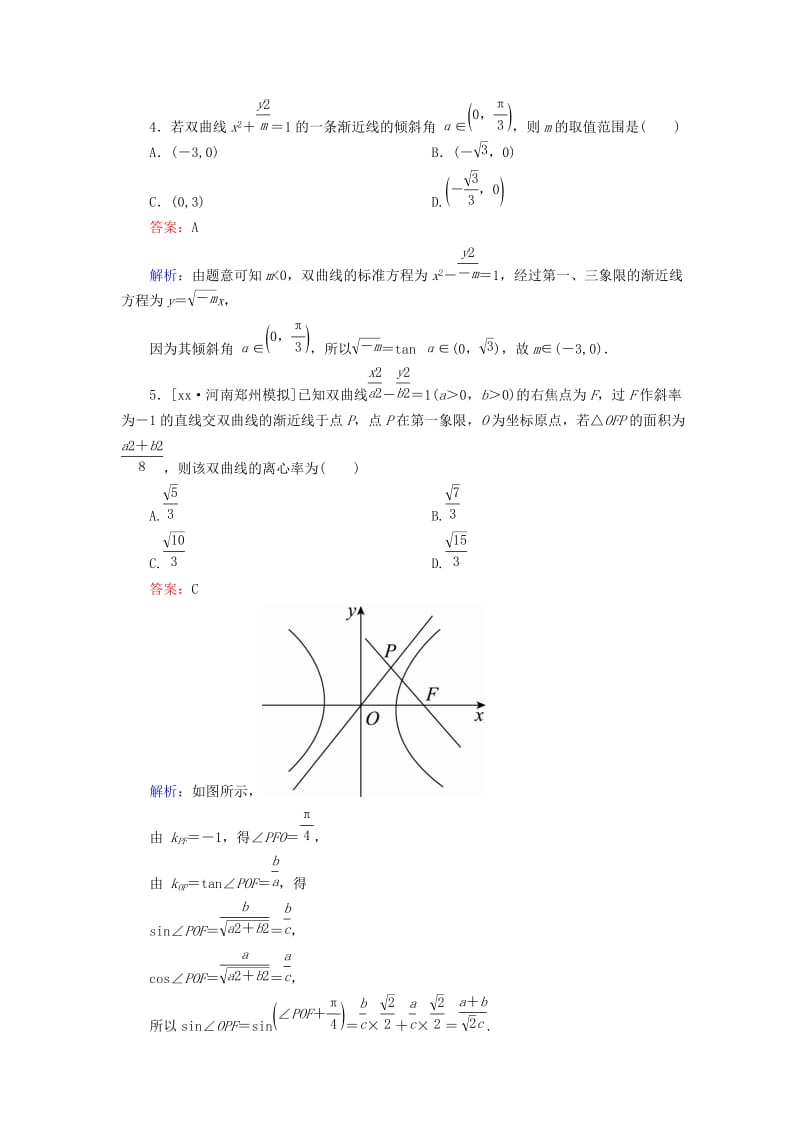 2019-2020年高考数学一轮复习第九章解析几何课时跟踪检测52理新人教A版.doc_第2页