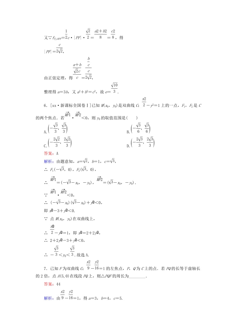 2019-2020年高考数学一轮复习第九章解析几何课时跟踪检测52理新人教A版.doc_第3页