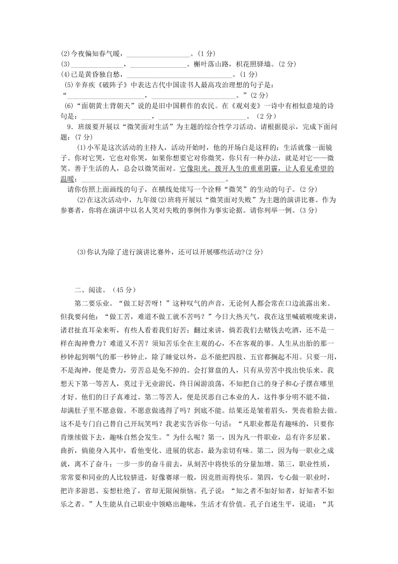 2019-2020年九年级语文上册第二单元综合测试题2 新人教版.doc_第2页