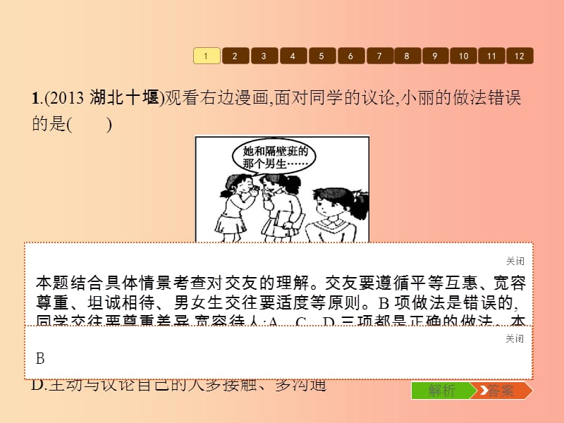 七年级政治上册第二单元生活中有你单元整合课件人民版.ppt_第3页