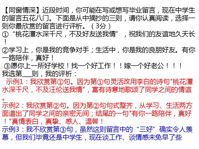 人教版九下语文综合性学习《岁月如歌》练习题.ppt_第3页