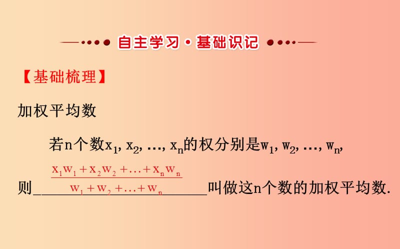 八年级数学下册 第二十章 数据的分析 20.1 数据的集中趋势 20.1.1 平均数（第1课时）教学课件 新人教版.ppt_第2页