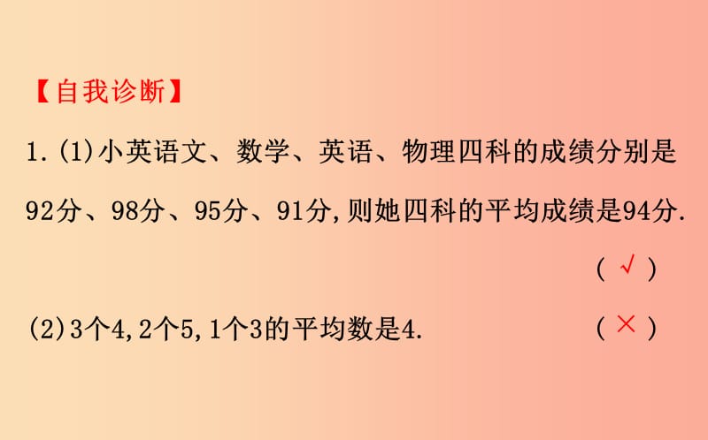 八年级数学下册 第二十章 数据的分析 20.1 数据的集中趋势 20.1.1 平均数（第1课时）教学课件 新人教版.ppt_第3页