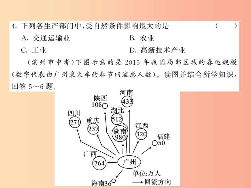 八年级地理上册 期中测试习题课件 新人教版.ppt_第3页