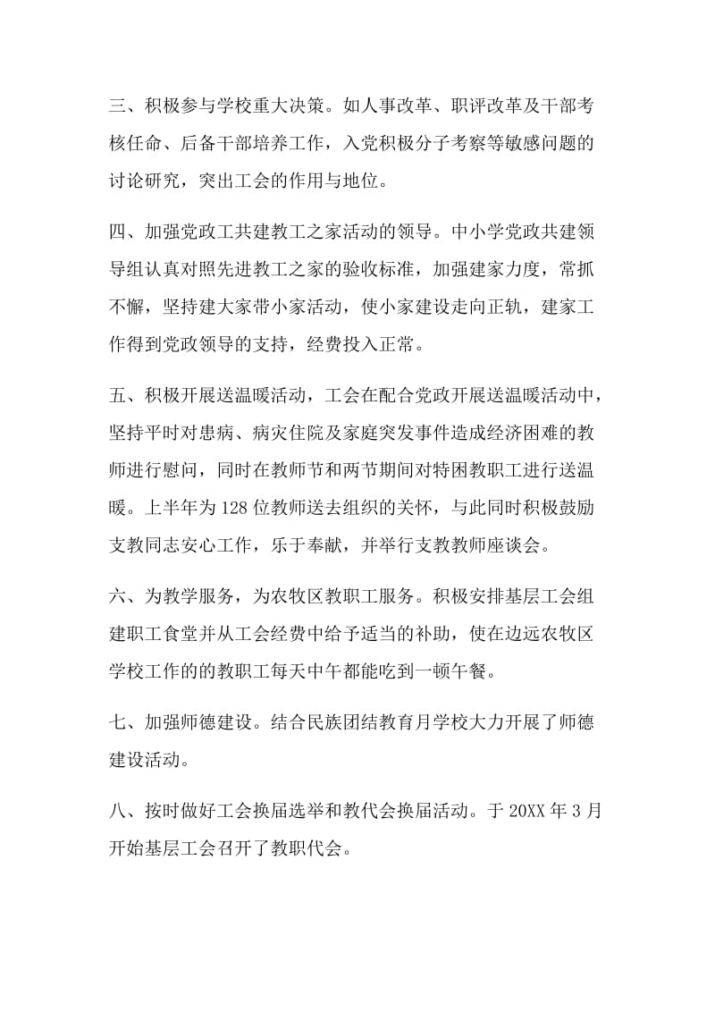 “县教育工会上半年总结及下半年计划”工会工作计划.doc_第2页