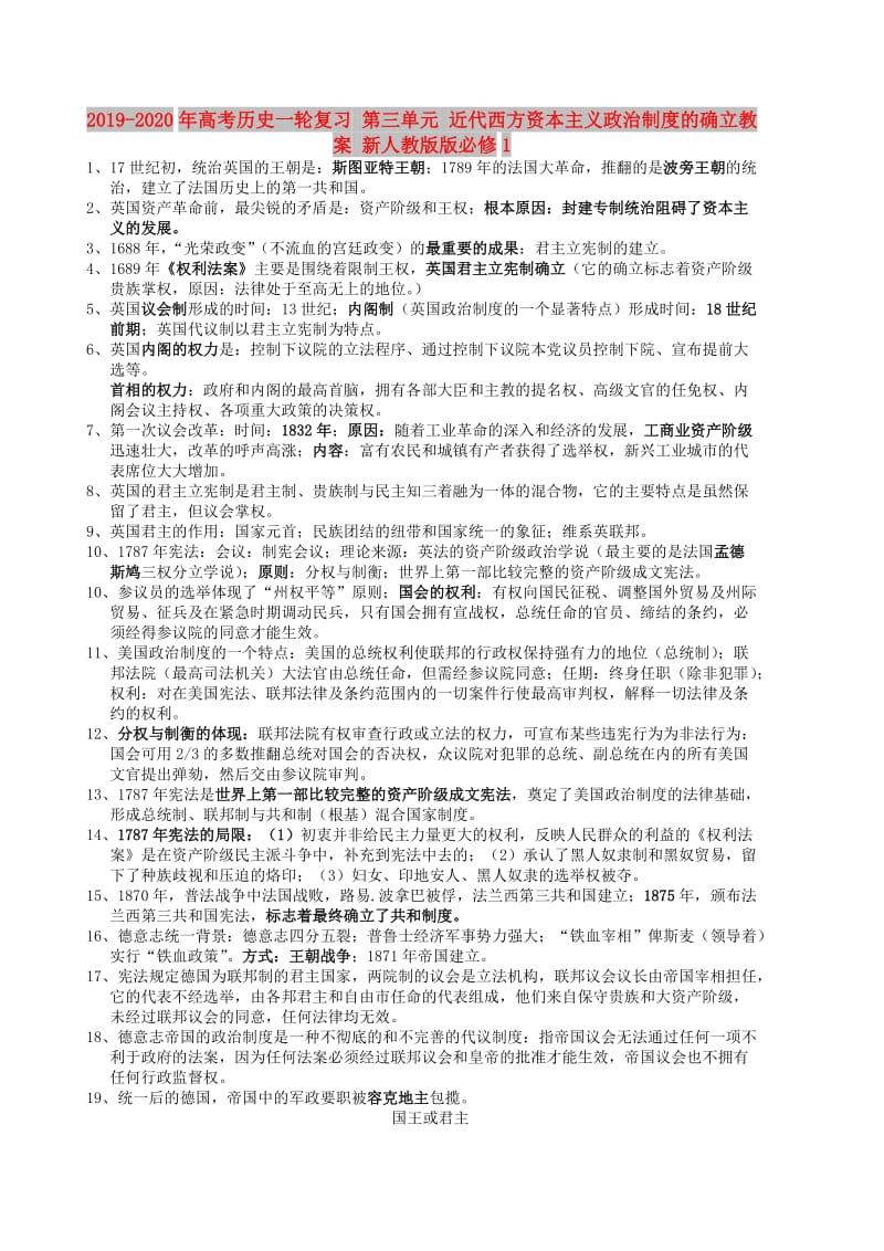 2019-2020年高考历史一轮复习 第三单元 近代西方资本主义政治制度的确立教案 新人教版版必修1.doc_第1页