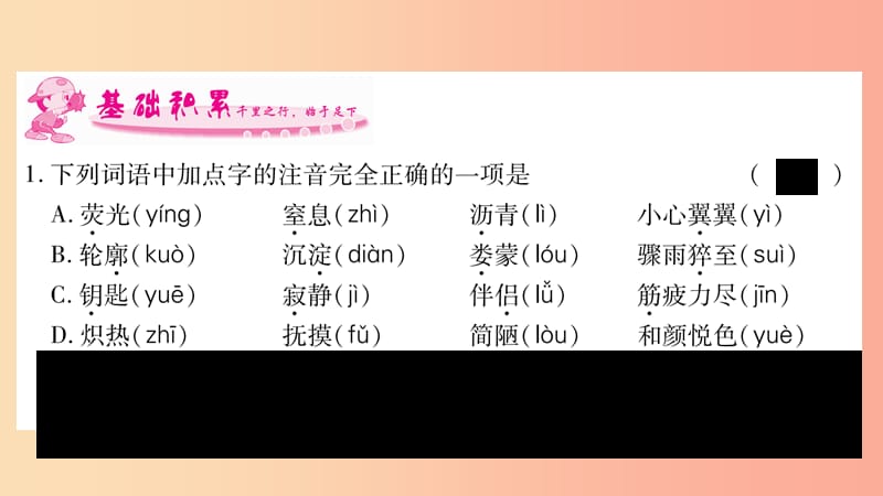 2019八年级语文上册第2单元8美丽的颜色作业课件新人教版.ppt_第2页