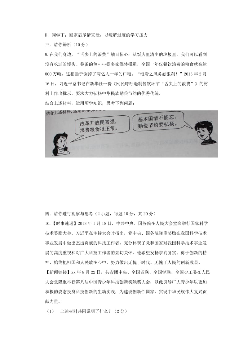 2019-2020年九年级上学期期末素质测试政治试题.doc_第3页