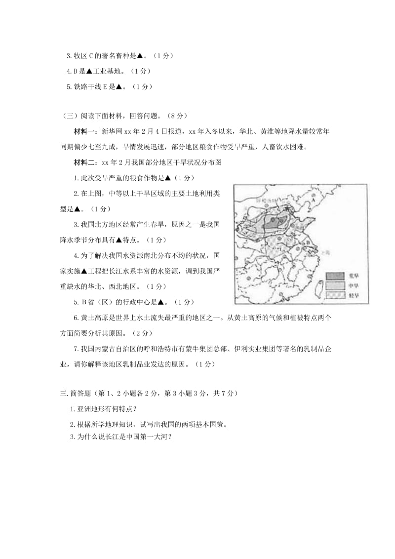 2019-2020年九年级中考适应性考试地理试题.doc_第2页