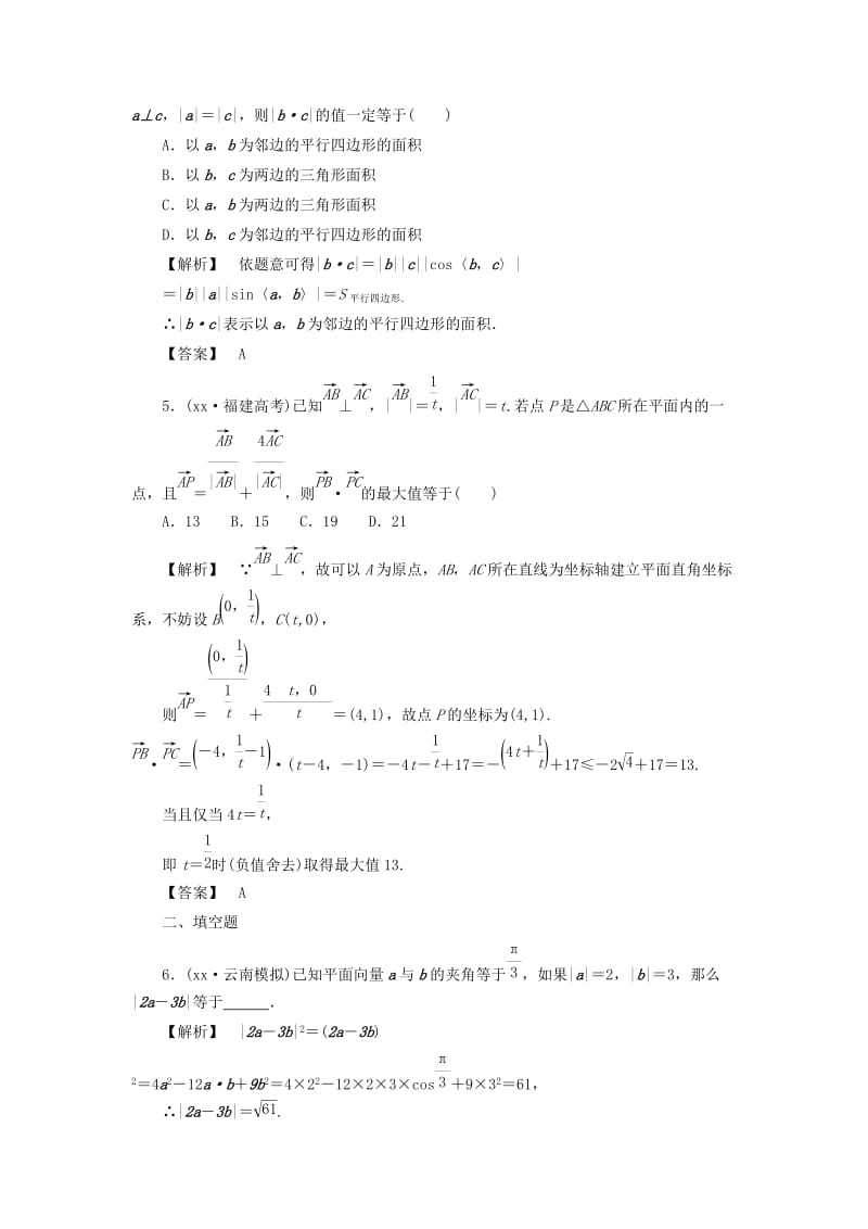 2019-2020年高考数学一轮复习第四章平面向量分层限时跟踪练.doc_第2页