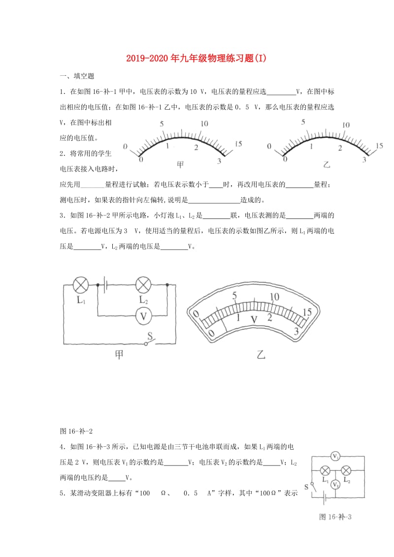 2019-2020年九年级物理练习题(I).doc_第1页