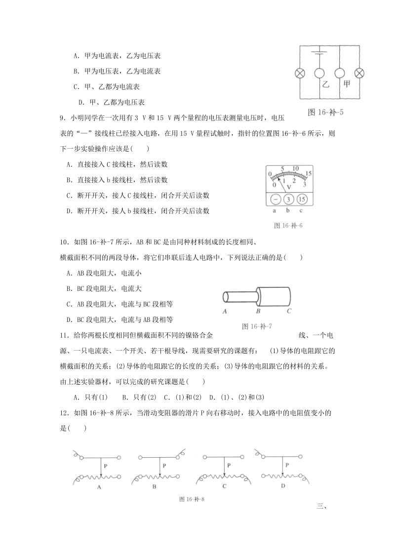 2019-2020年九年级物理练习题(I).doc_第3页