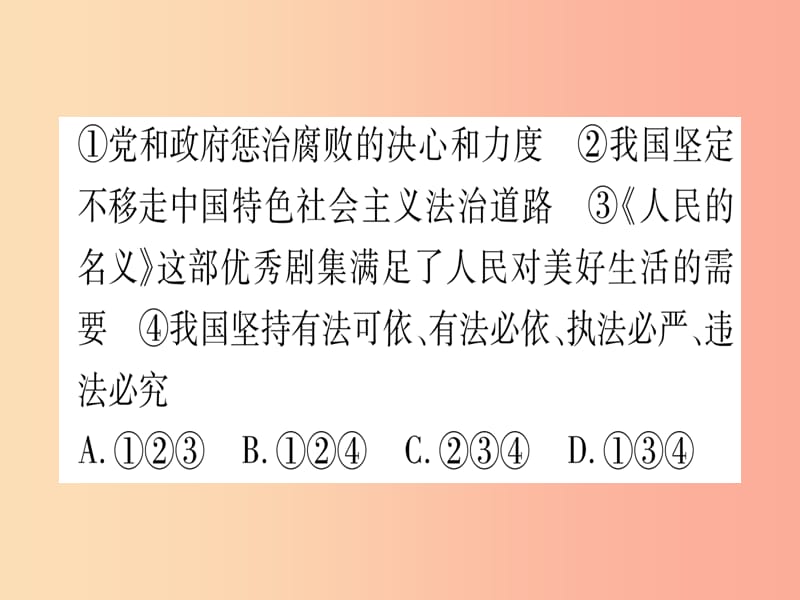 2019年中考道德与法治总复习 第1篇 真题体验 满分演练 九上 第2单元 民主与法治 第4课 建设法治中国课件.ppt_第3页