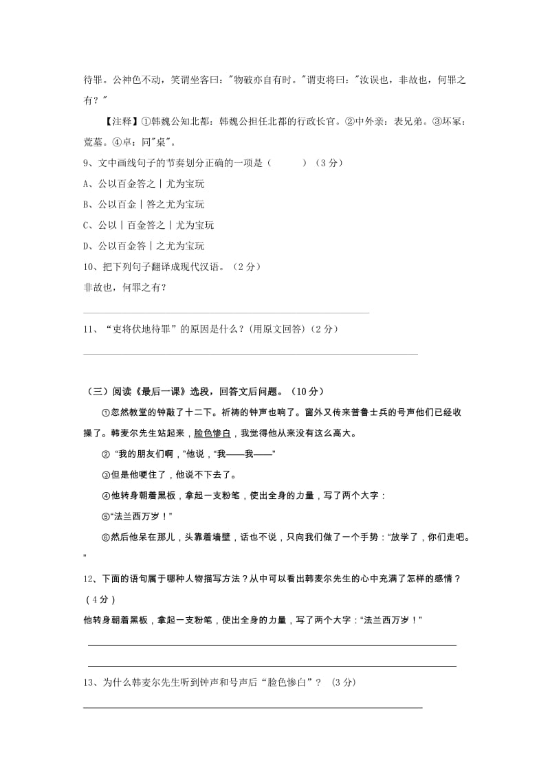 2019-2020年七年级语文3月月考试题 新人教版(II).doc_第3页