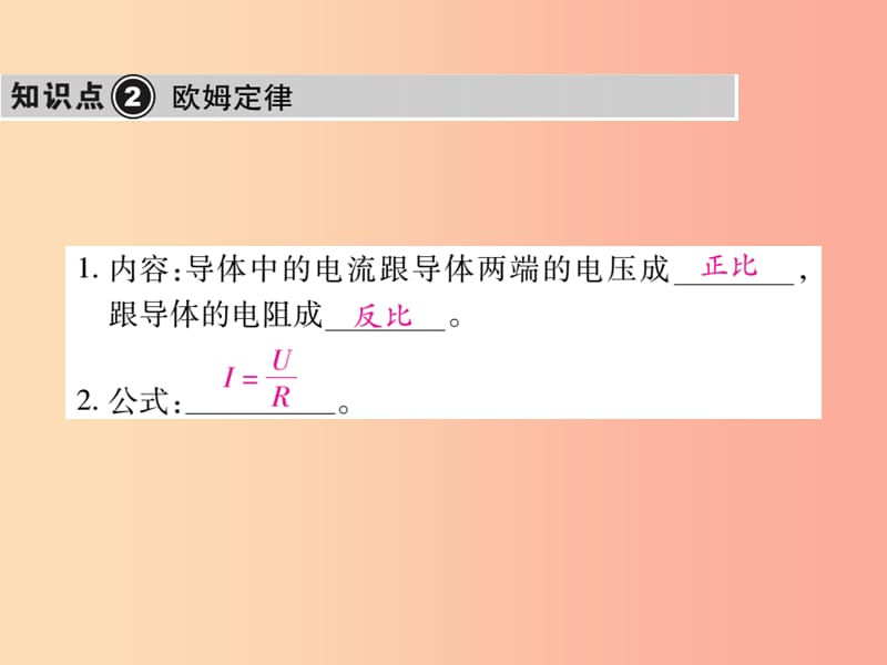 2019中考物理 第一部分 基础知识复习 第四章 电磁学 第3讲 欧姆定律复习课件.ppt_第3页