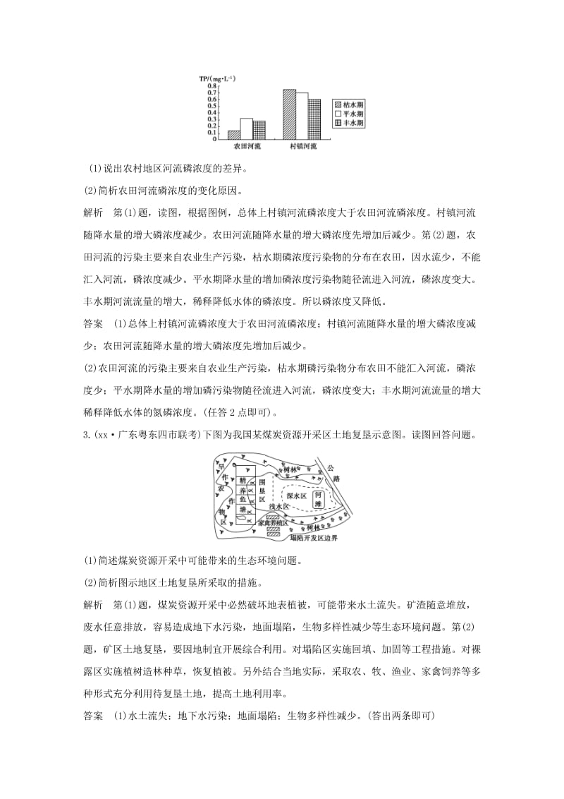 2019-2020年高考地理 第二十三单元 环境保护.doc_第2页