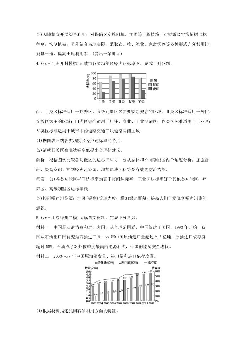 2019-2020年高考地理 第二十三单元 环境保护.doc_第3页