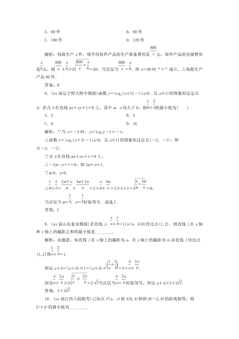 2019-2020年高考数学一轮总复习第六章不等式推理与证明6.4基本不等式课时跟踪检测理.doc_第3页