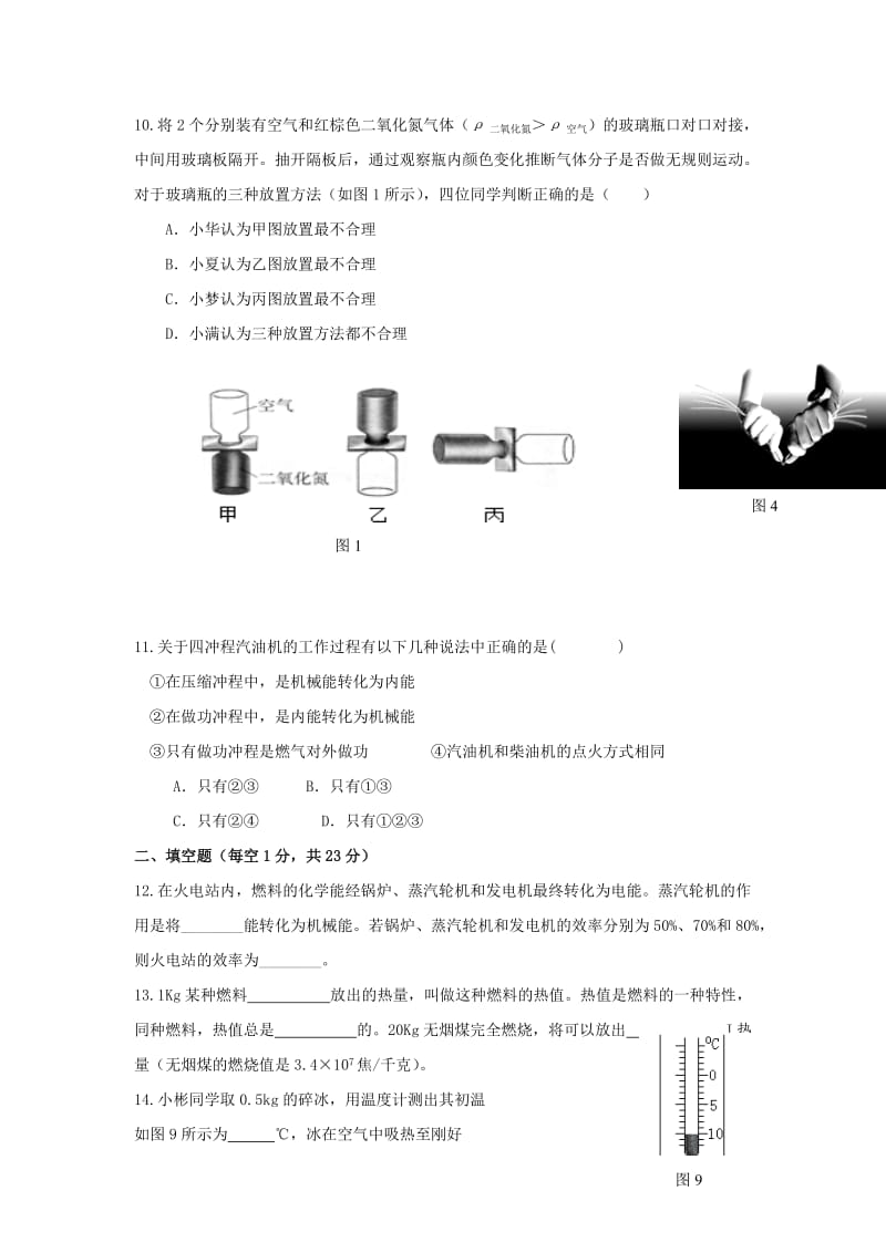 2019-2020年九年级上学期第一次月考物理试卷(VII).doc_第3页