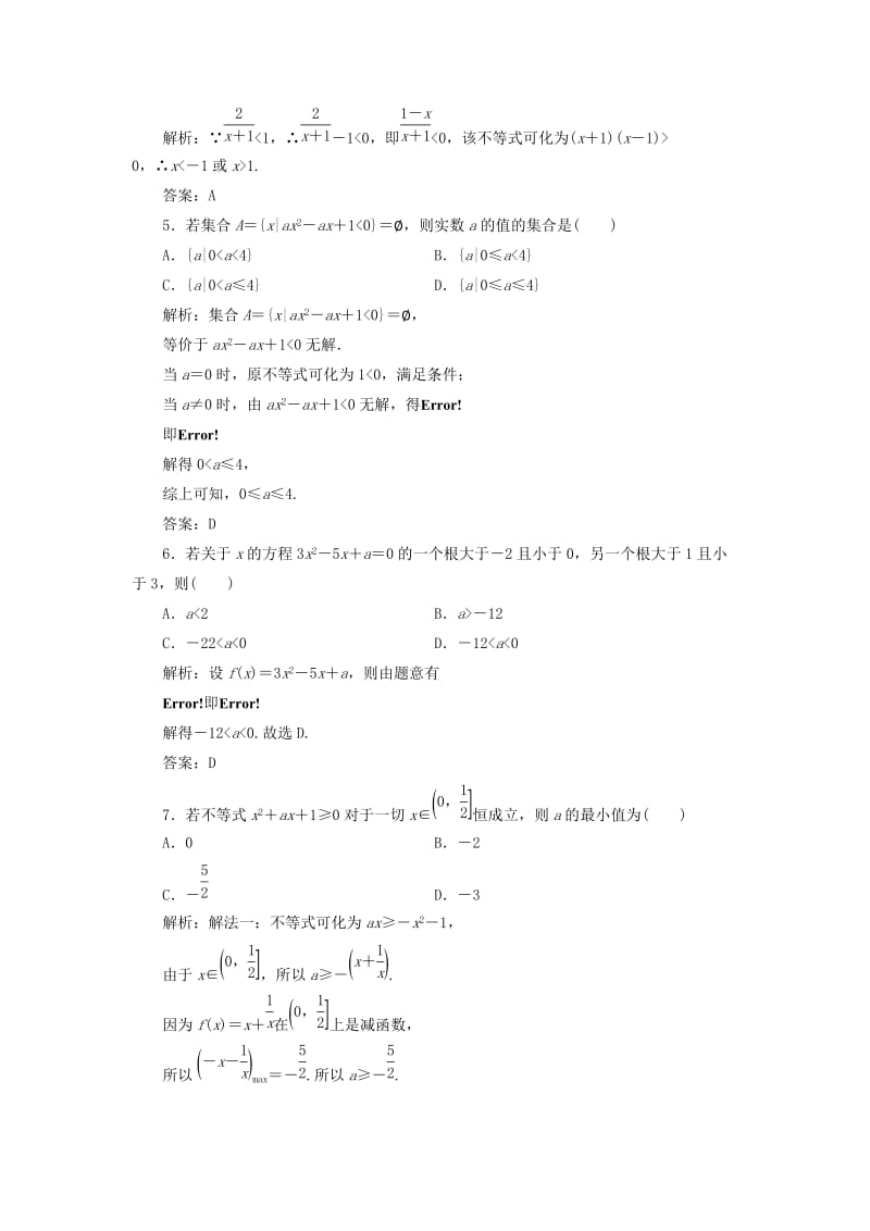 2019-2020年高考数学一轮总复习第六章不等式推理与证明6.2一元二次不等式及其解法课时跟踪检测理.doc_第2页