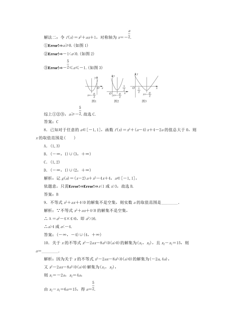 2019-2020年高考数学一轮总复习第六章不等式推理与证明6.2一元二次不等式及其解法课时跟踪检测理.doc_第3页