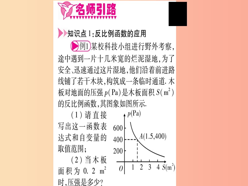 江西专版2019秋九年级数学上册第6章反比例函数6.3反比例函数的应用作业课件（新版）北师大版.ppt_第3页