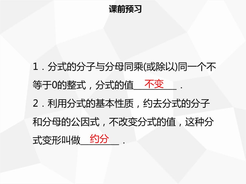 八年级数学上册 第十五章 分式 15.1.2 分式的基本性质同步课件 新人教版.ppt_第3页