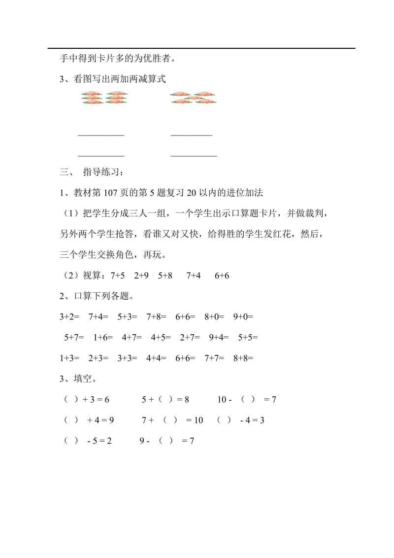 第2课时 总复习20以内的加法和10以内的减法_第2页