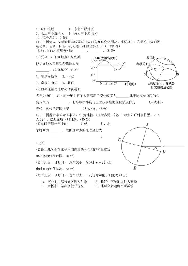 2019-2020年高考地理一轮复习活页训练3 地球公转的地理意义.doc_第2页