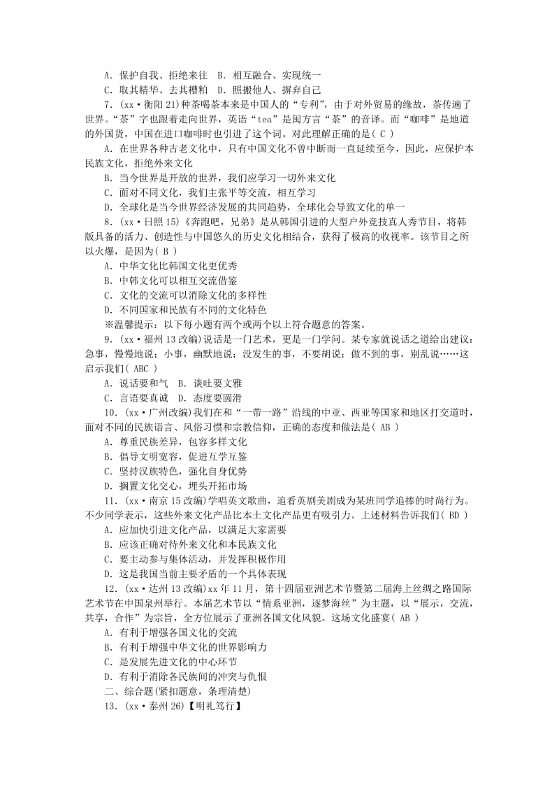 2019-2020年中考政治教材知识复习主题一心理与品德考点12文明礼貌与文化交往精练.doc_第2页