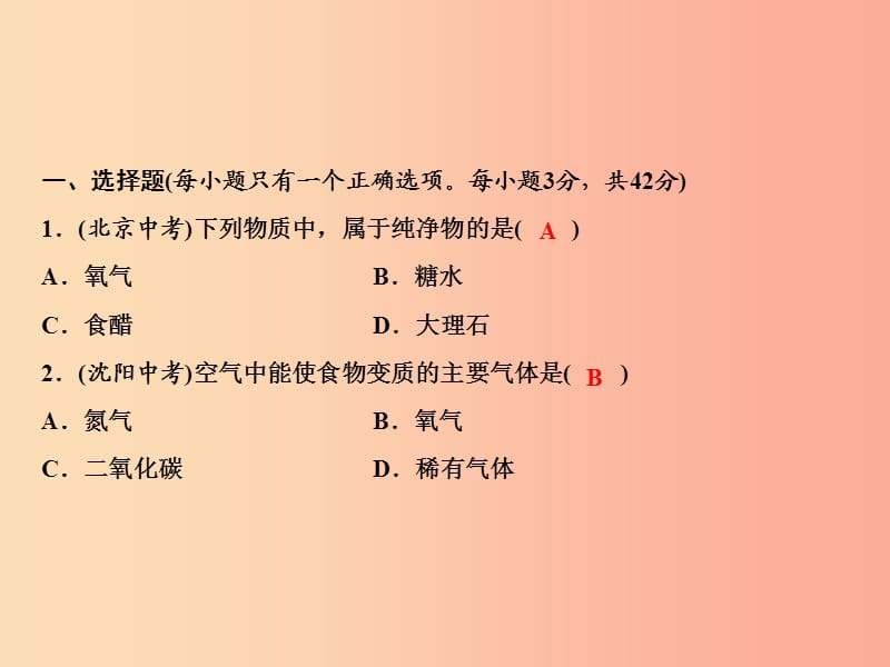 2019年秋季九年级化学上册 第2单元 我们周围的空气综合检测卷作业课件 新人教版.ppt_第2页