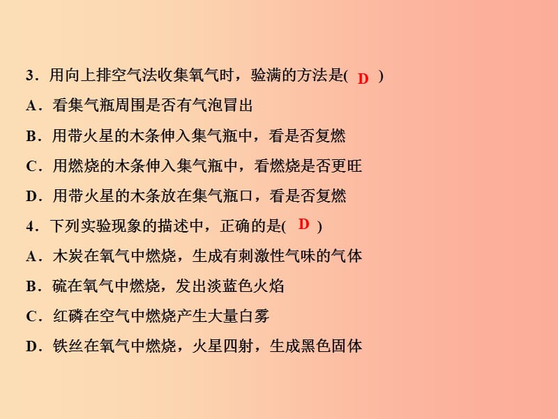 2019年秋季九年级化学上册 第2单元 我们周围的空气综合检测卷作业课件 新人教版.ppt_第3页