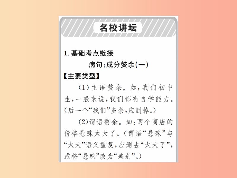 2019年九年级语文上册 第三单元 第12课 二战历史不容翻案习题课件 语文版.ppt_第2页