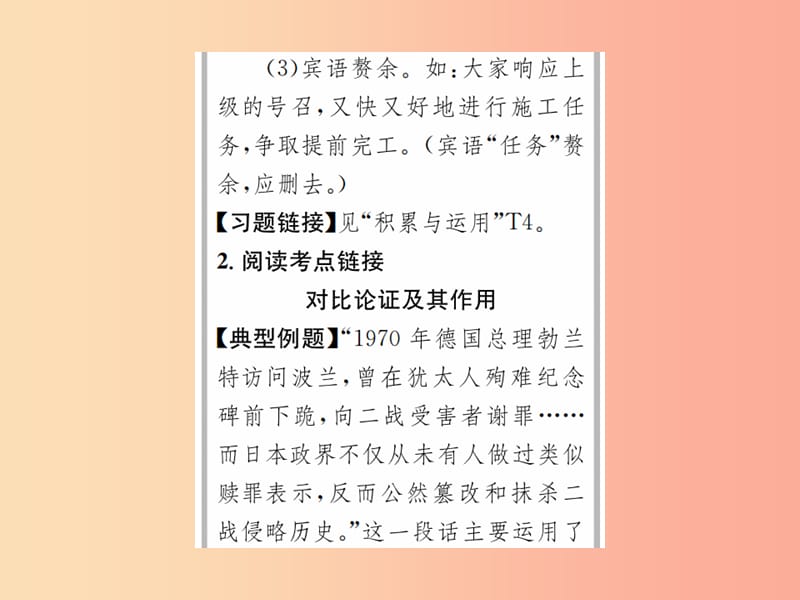 2019年九年级语文上册 第三单元 第12课 二战历史不容翻案习题课件 语文版.ppt_第3页