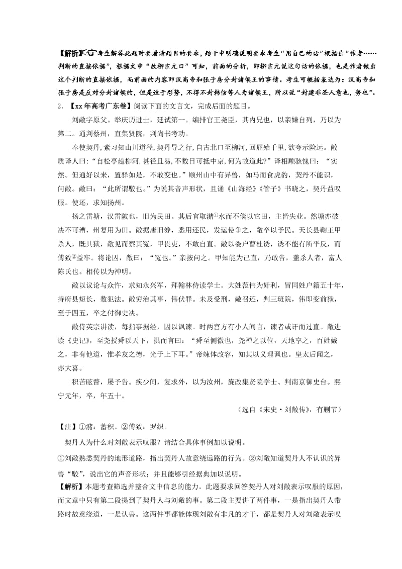 2019-2020年高考语文一轮复习第12周筛选并整合文中的信息二含解析.doc_第2页