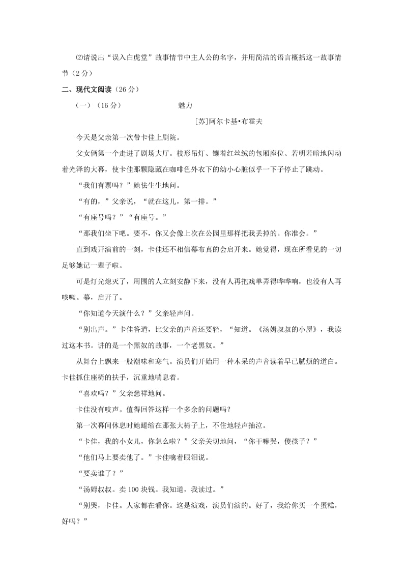 2019-2020年九年级语文上学期第二次教学效果调研试题（卷一）.doc_第2页