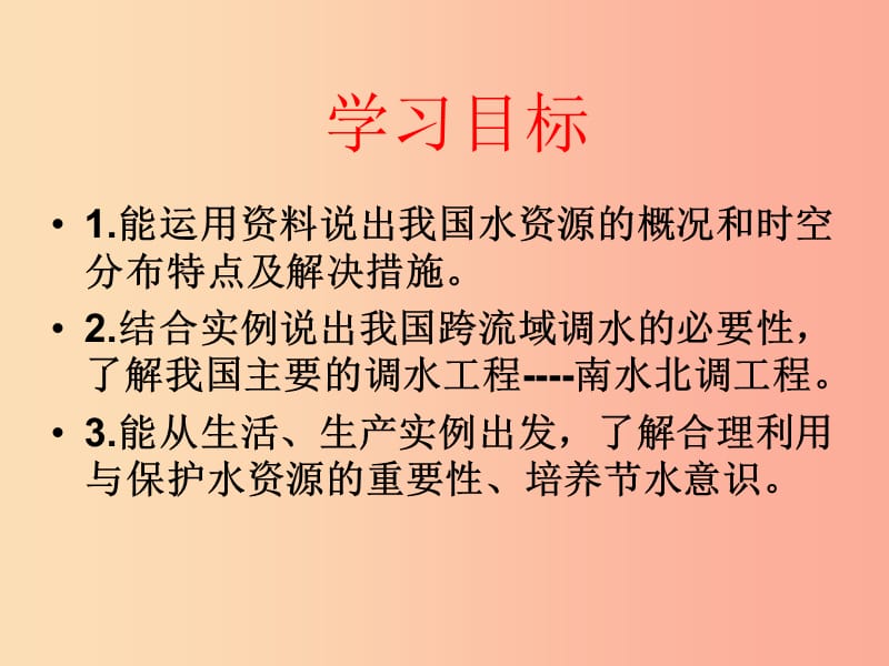 江苏省八年级地理上册 3.3水资源课件 新人教版.ppt_第3页
